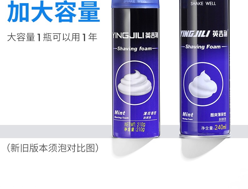英吉利男士剃须泡沫手动剃须刀刮胡须泡沫剃须膏刮胡膏 升级氨基酸须泡240ml