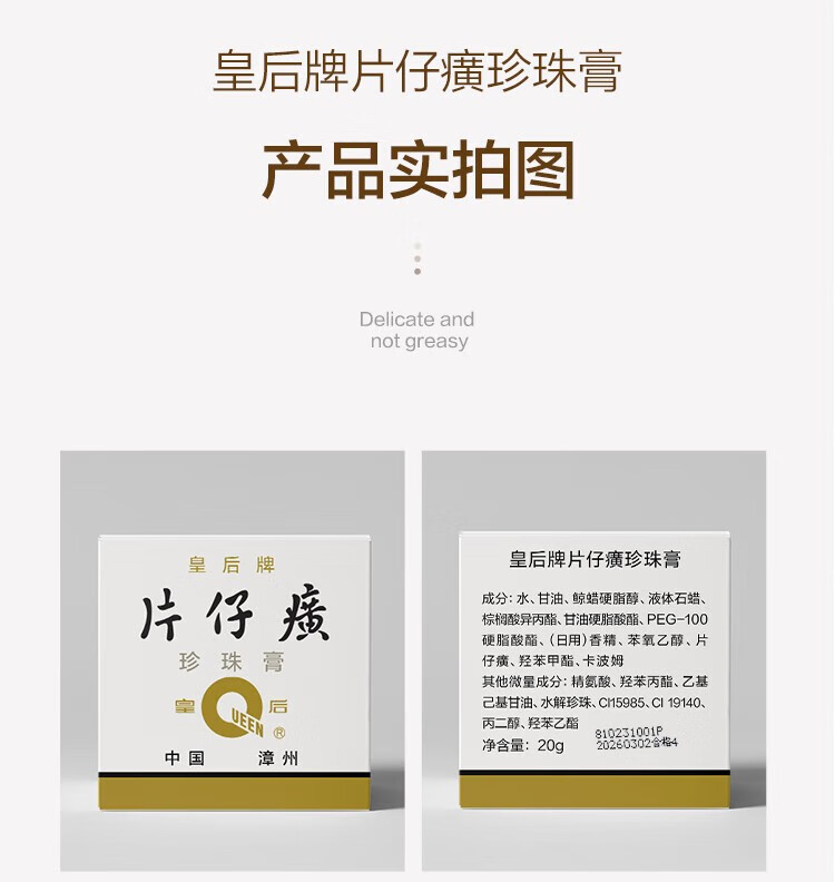 片仔癀皇后珍珠膏提亮祛痘抗皱紧致舒缓补水保湿滋润抑痘国货面霜20g
