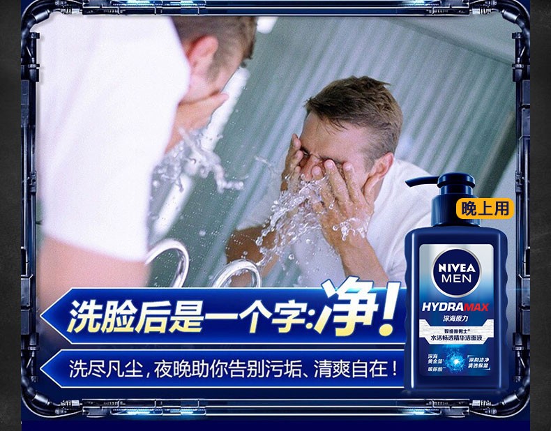 妮维雅（NIVEA） 男士洗面奶控油抗痘氨基酸洗面奶补水保湿护肤品学生清洁套装 ③精华补水洁面液150ml