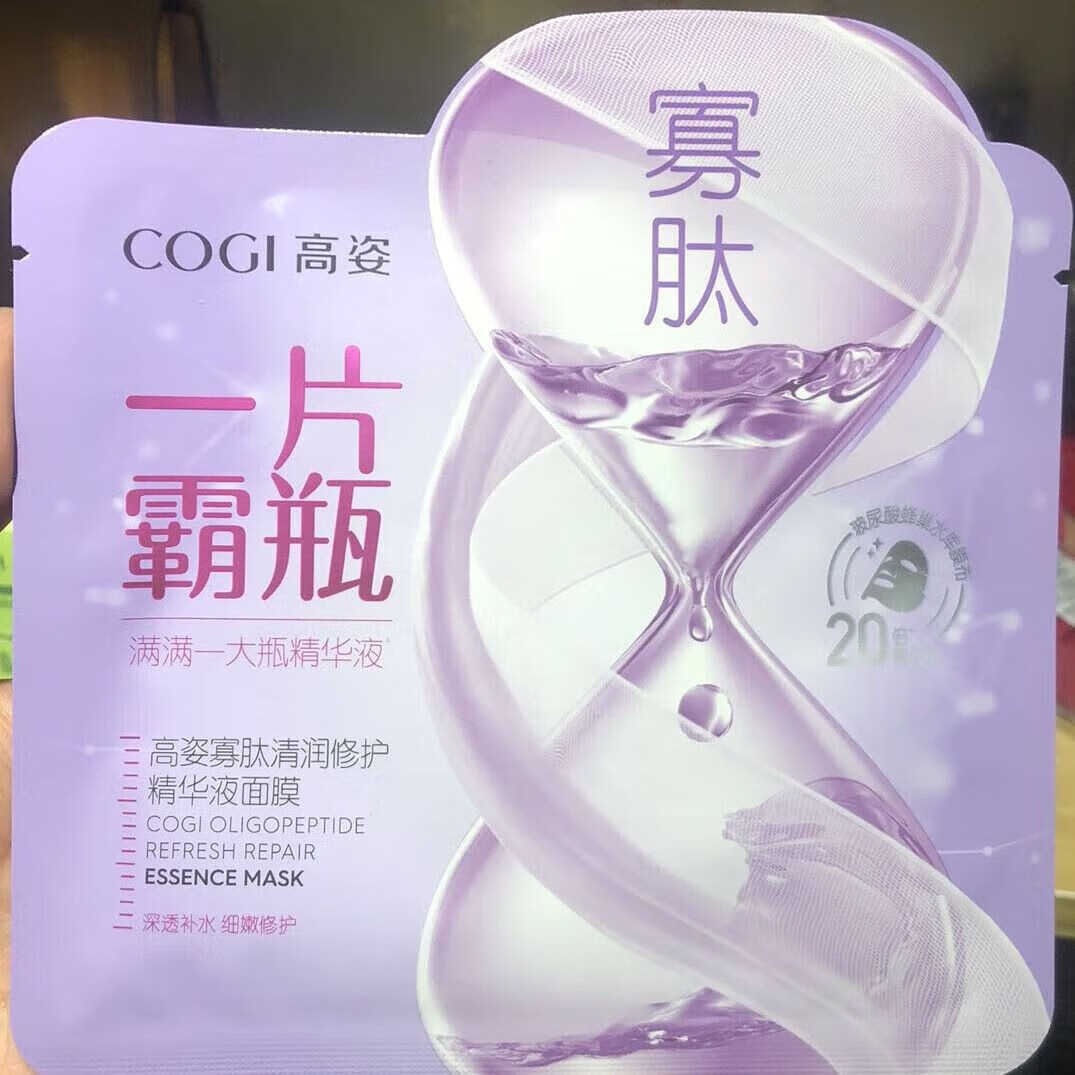 高姿一片霸瓶面膜补水玻尿酸精华寡肽清润积雪草补水深层保湿全新盒装  面膜补水20片