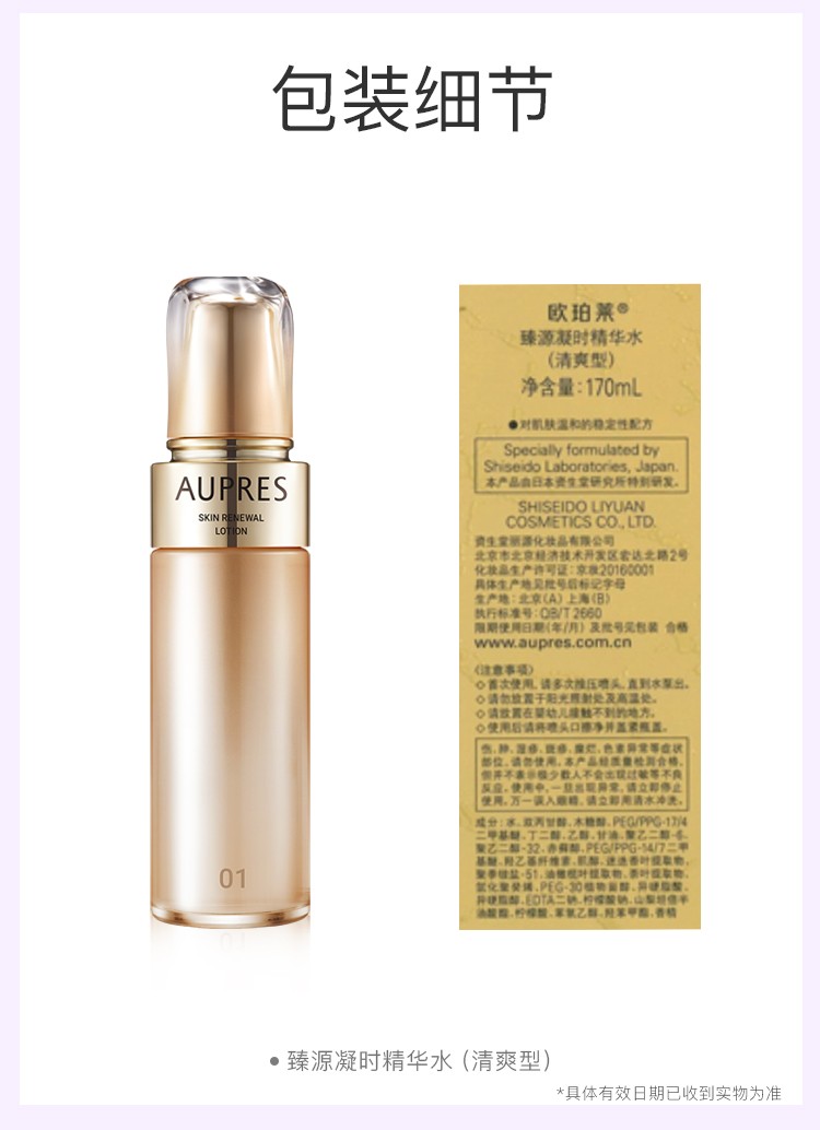 欧珀莱（AUPRES） 臻源凝时护肤套装（补水保湿弹润紧致缓解干燥）【母亲节礼物】 清润型02（水170ml+乳130ml）