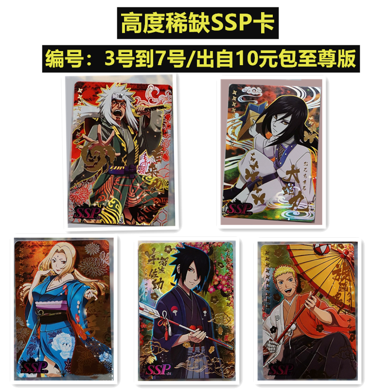 小恐龙火影忍者卡片ssp卡漩涡鸣人套装九弹至尊典藏版