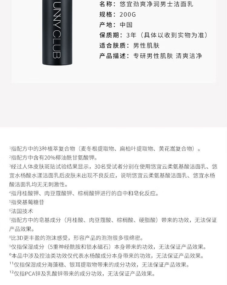 悠宜（unny club）洗面奶氨基酸水杨酸男女洁面乳清爽控油去角质黑头卸妆深层清洁 滋润款(云柔适合干性皮肤)