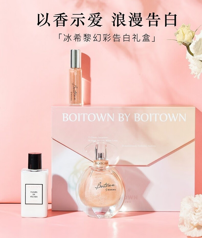 冰希黎（Boitown）香水女士幻彩鎏金限定香水礼盒留香持久生日礼物送女友 限定香意礼盒