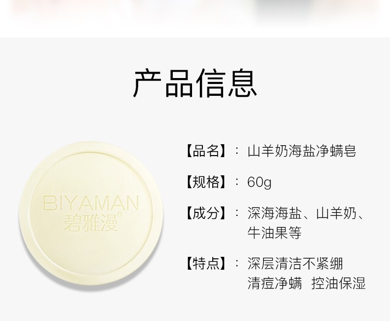 碧雅漫羊奶洁面皂净螨香皂洗面奶手工皂控油卸妆洗澡香皂男女通用 羊奶洁面皂60gX1盒
