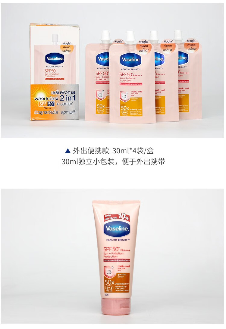 凡士林（Vaseline） 精华防晒乳霜高倍防晒伤防晒黑抵御紫外线夏季不油腻SPF50PA++++ 加量10%款（200ml）-23.8.8