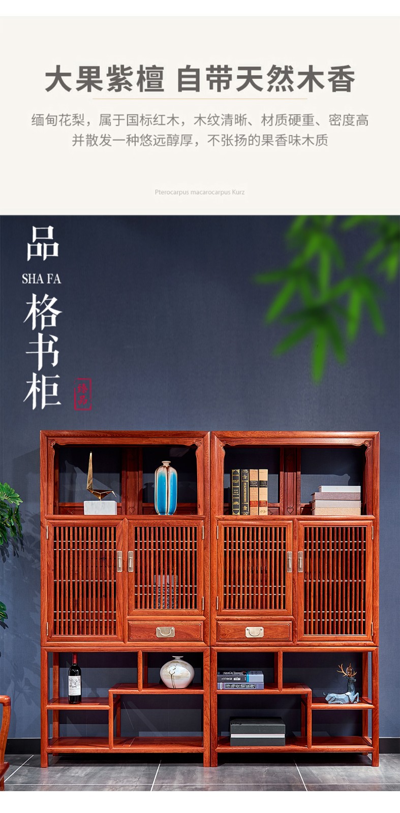 广典 红木家具缅甸花梨(学名:大果紫檀)书柜 实木书架 实木博古柜 中式书橱 博古架展示架 陈列柜 1.95米品格书柜2件套