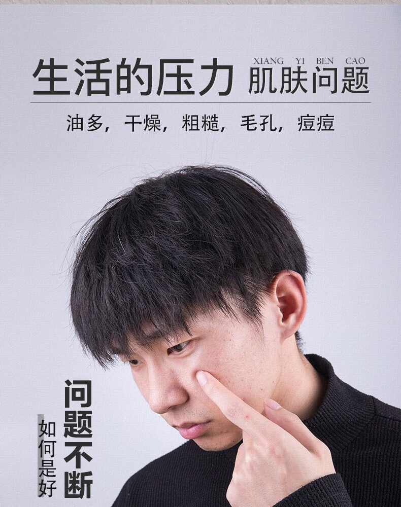 相宜本草（INOHERB） 男士乳液补水保湿清爽润肤乳护肤品 男士乳液120g