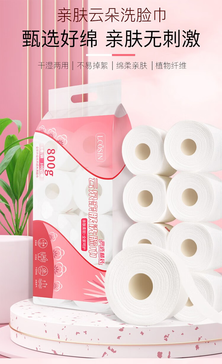 兰可欣云朵亲肤洗脸巾一次性洗脸巾擦脸巾加厚洁面巾干湿两用加厚洁面巾 三包装