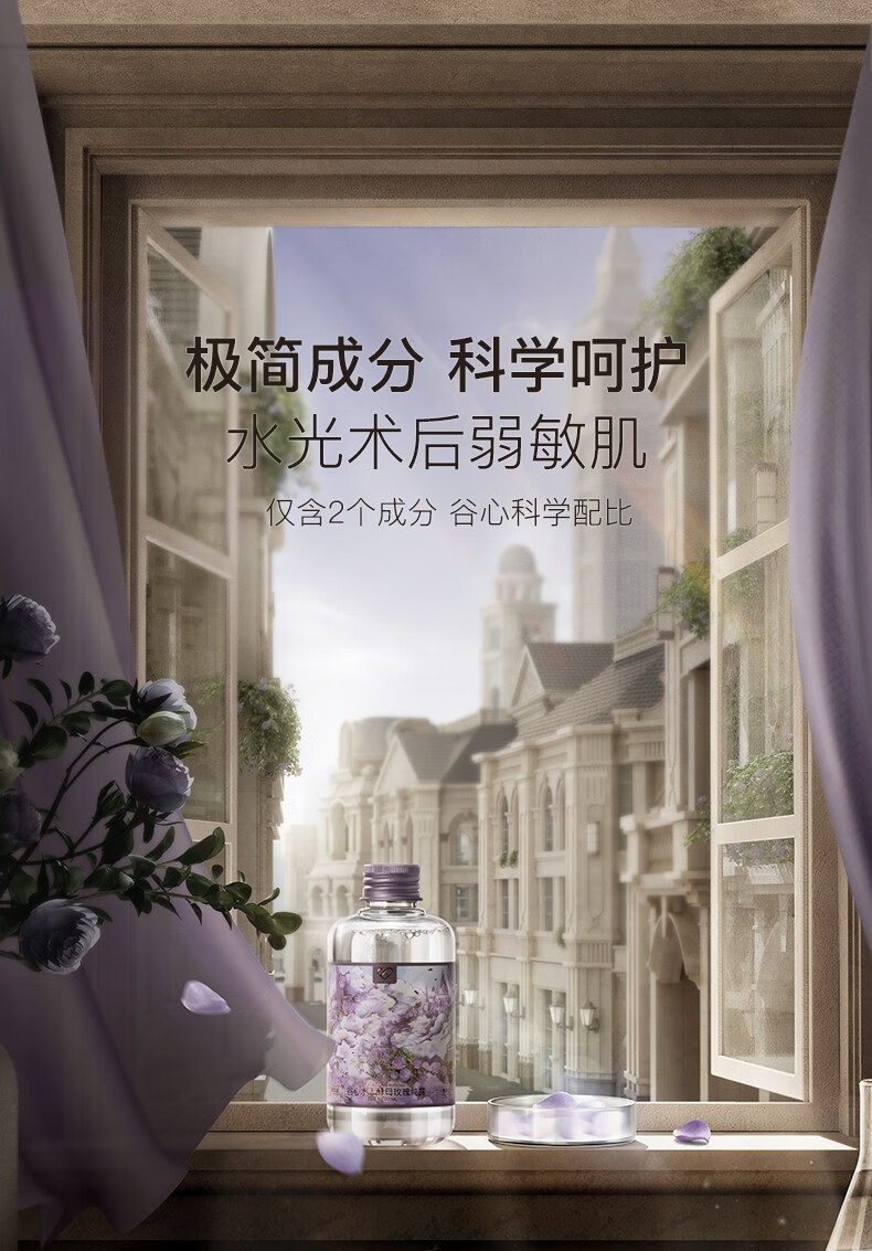 谷心（GX·Diffuser）玫瑰纯露护肤水 补水保湿提亮嫩肤爽肤水保湿喷雾化妆水 玫瑰纯露200ml