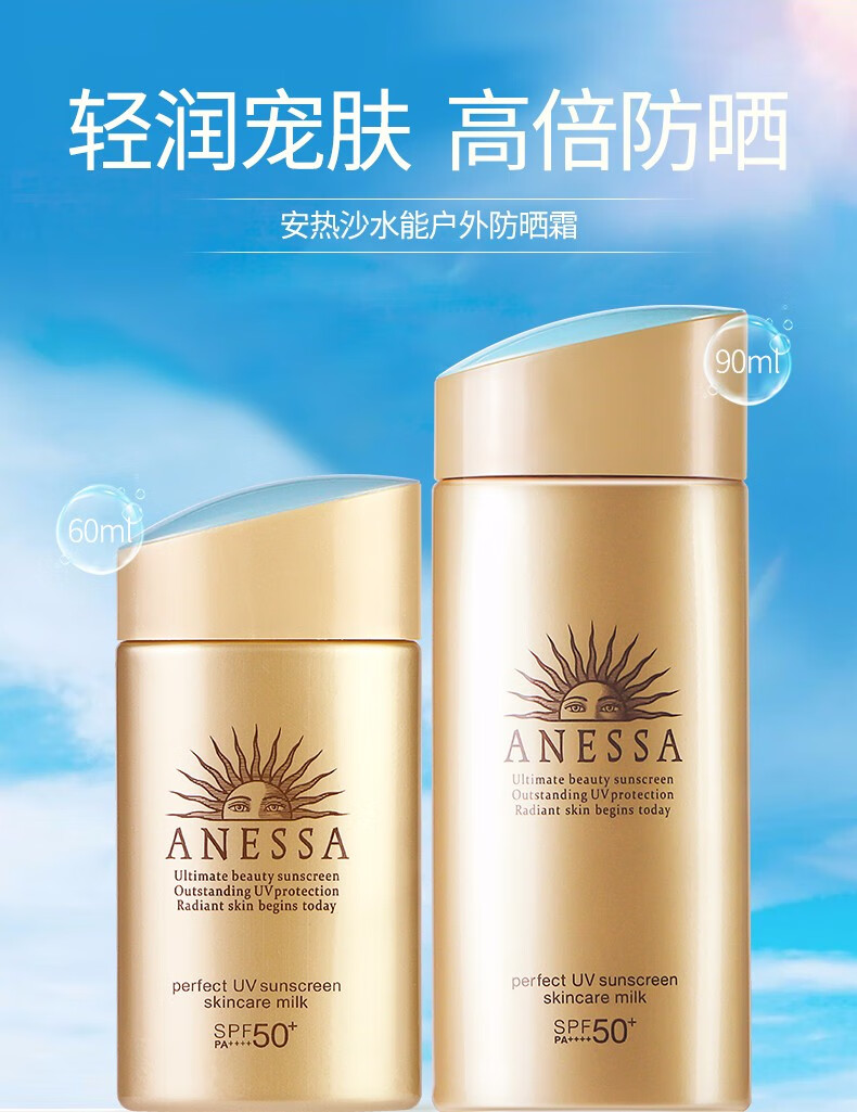 安耐晒（Anessa）日本原装进口安耐晒小金瓶防晒霜女男军训防晒露防水防汗喷雾女士 【12月到期】小金瓶防晒霜60ml