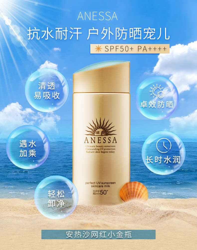 安热沙（Anessa）日本进口Anessa安耐晒小金瓶防晒霜  安热沙防晒霜 防水防汗水能 小金瓶 90ml 新版大容量