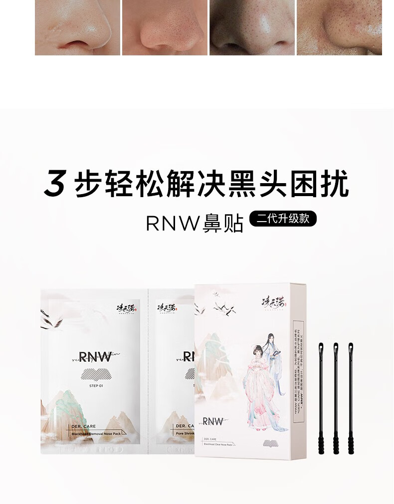 如薇RNW鼻贴鼻膜祛黑头猪鼻贴导出黑头深层清洁温和去粉刺控油收缩毛孔男士女士吸黑头 2套是4片（2片导出+2片收缩）