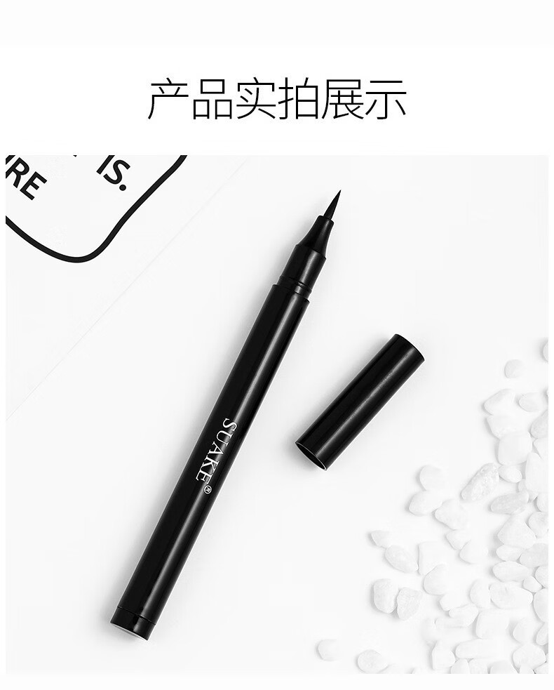 苏安可（SUAKE）速干流畅眼线笔不漏墨持久不易晕染防水眼线笔 眼线液笔     黑色1支