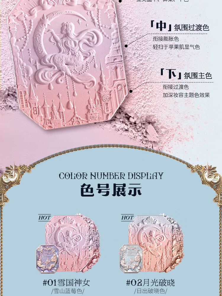 花知晓 月光人鱼宝石腮红渐变腮红胭脂提气色送女友礼物 01雪国神女（雪山蓝莓色）