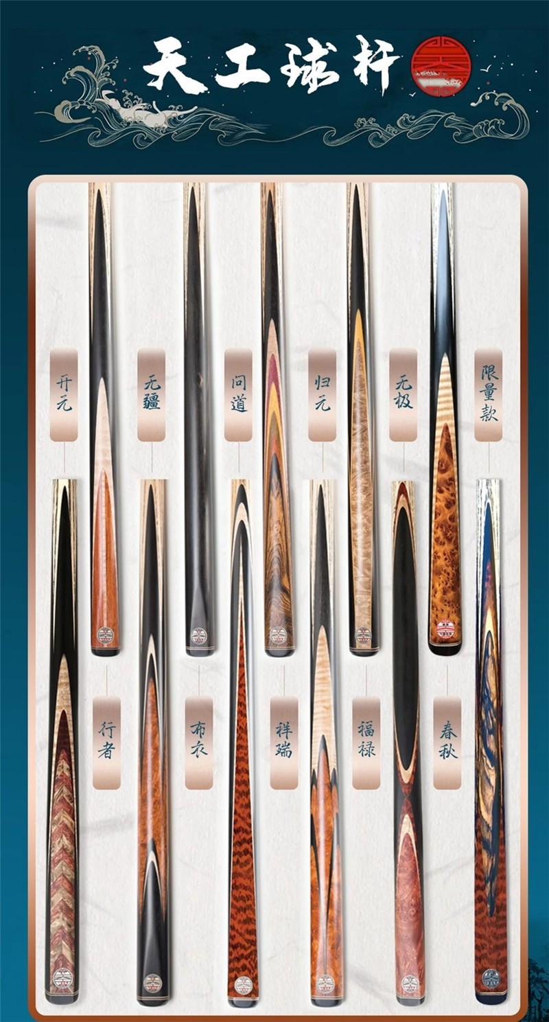 天工台球杆天工小头杆天工祥瑞天工手工杆天工球杆天工台球杆天工祥瑞