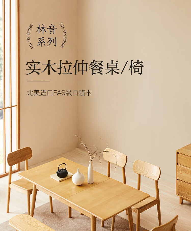 网易严选 林音·实木伸缩餐桌椅 原木简约小户型餐桌 北美进口FAS白蜡木 实木靠背椅(2把)原木色