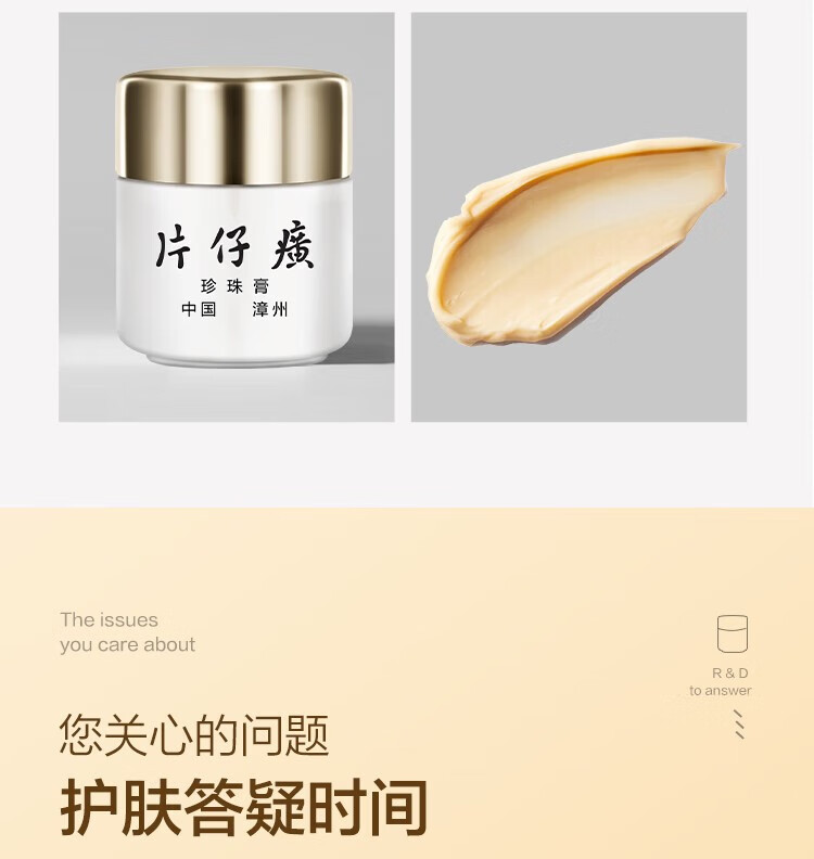 片仔癀皇后珍珠膏提亮祛痘抗皱紧致舒缓补水保湿滋润抑痘国货面霜20g