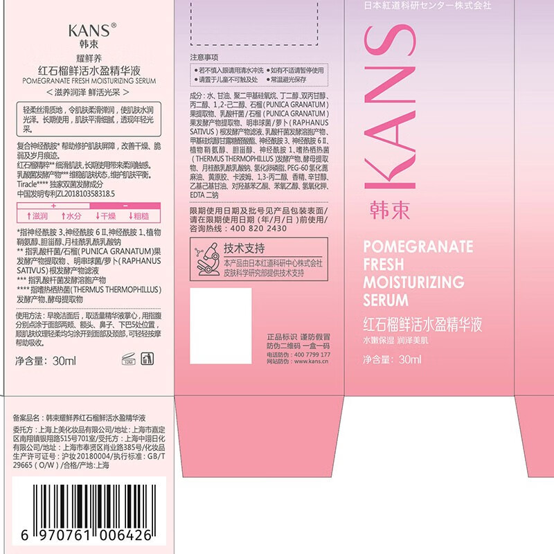 韩束套装女补水保湿提亮化妆品护肤品套装洗面奶爽肤水乳液红石榴七夕 礼盒：洁面+水+乳+眼霜+面膜