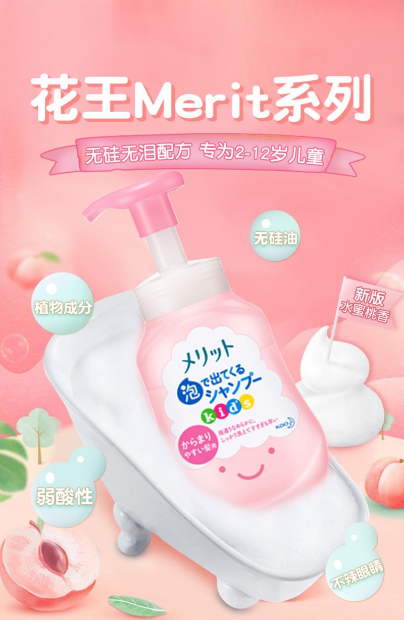 Kao Merit Foam Shampoo Kids Pump 300ml Hair Care For Children Peach