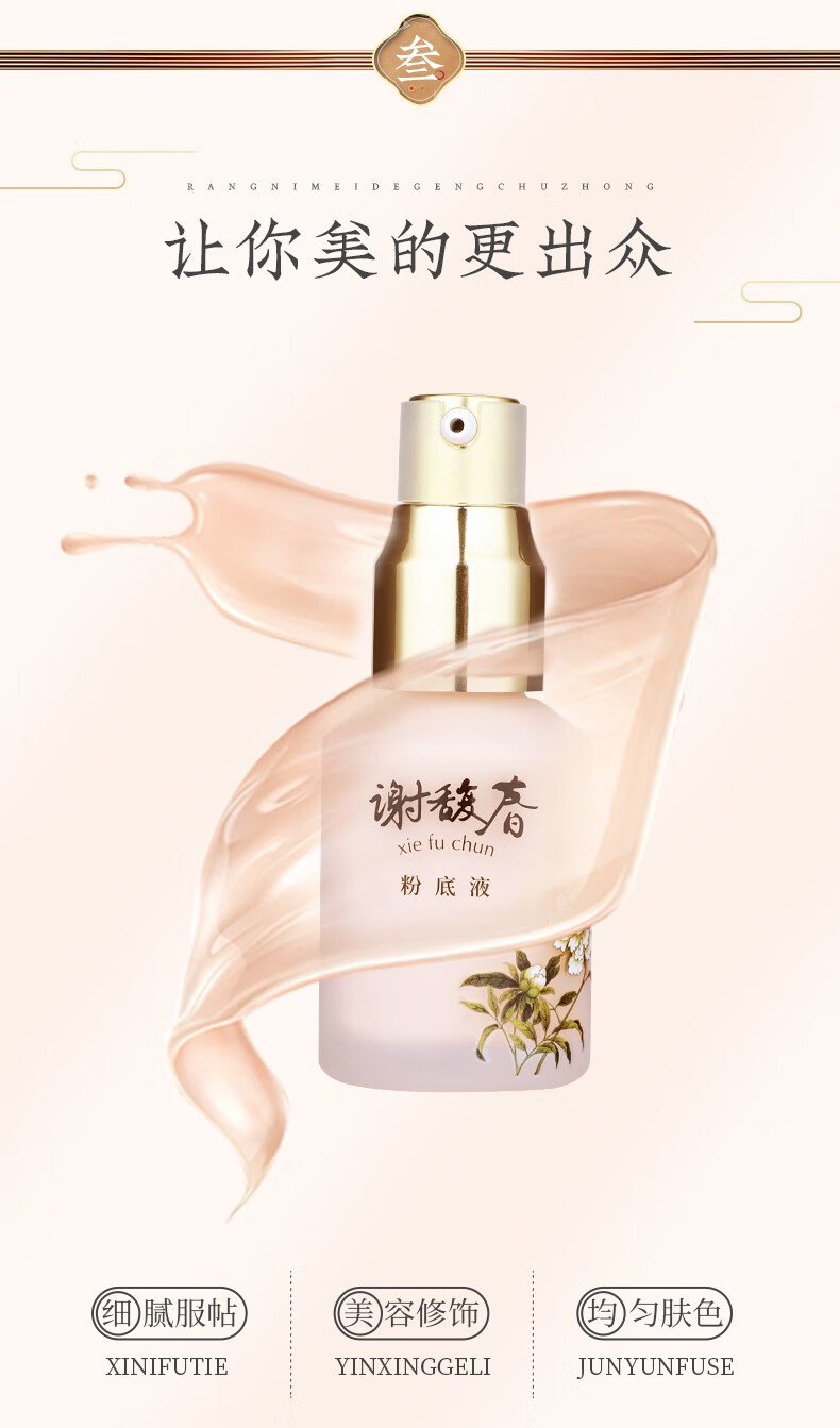 谢馥春谢馥春粉底液 修颜水润 轻薄 25ml