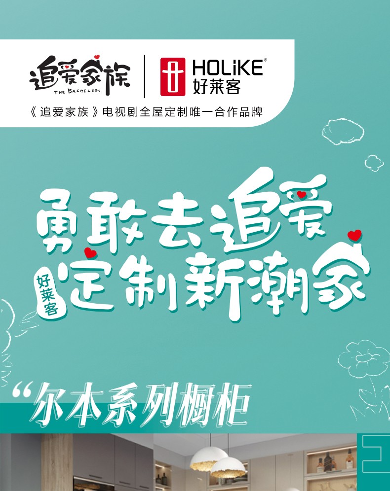好莱客 《追爱家族》电视剧同款橱柜定制 石英石台面灶台柜 欧式简约派 整体厨房柜子橱柜定做 同款套餐价
