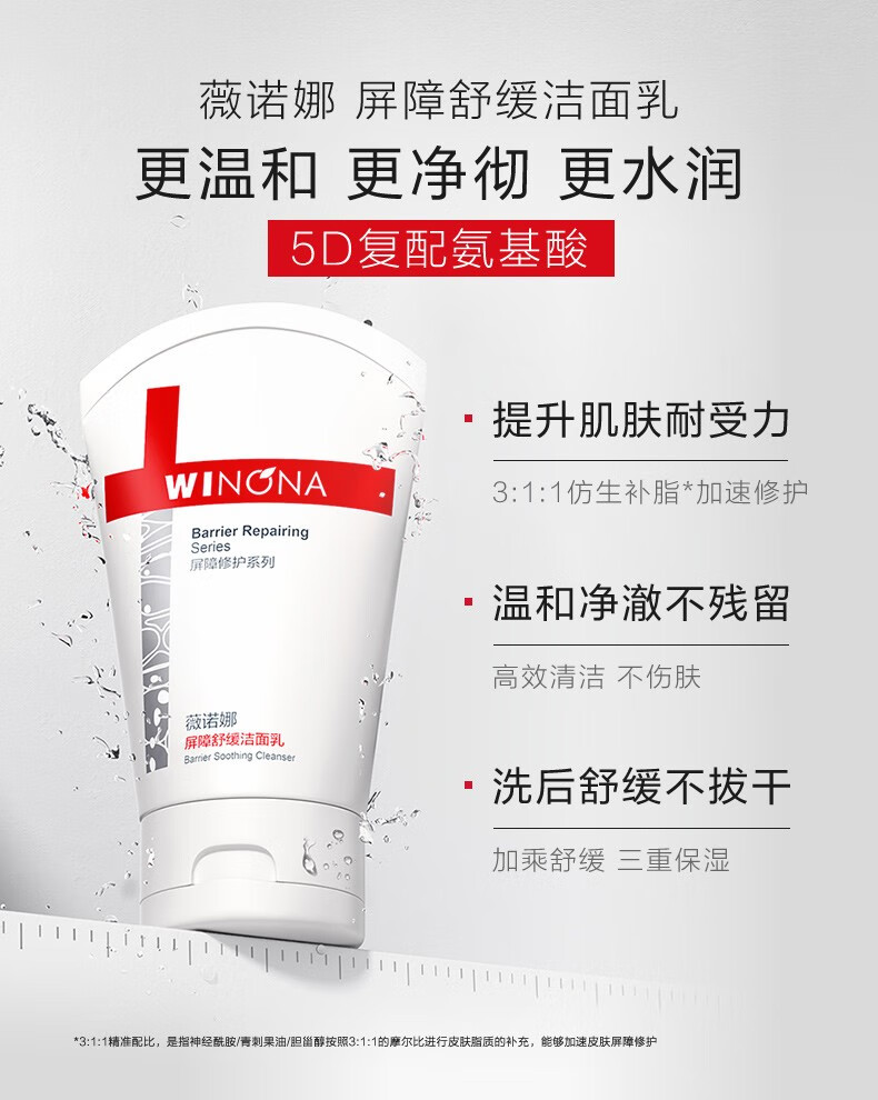 薇诺娜（WINONA）屏障修护套装 屏障特护霜50g保湿水120ml洗面奶80g 修护舒缓补水 屏障修护洁水霜3件套