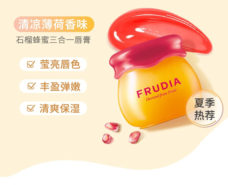 馥露迪雅（FRUDIA） 韩国小蜜罐蜂蜜润唇膏女保湿滋润无色淡化唇纹打底唇膜补水 小蜜罐唇膜10ml