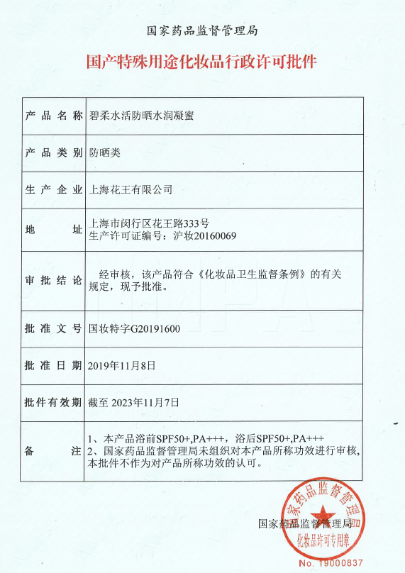 碧柔（Biore）屈臣氏碧柔Biore水活隔离防晒 新旧包装随机发 水感凝蜜50克SPF50+PA+++