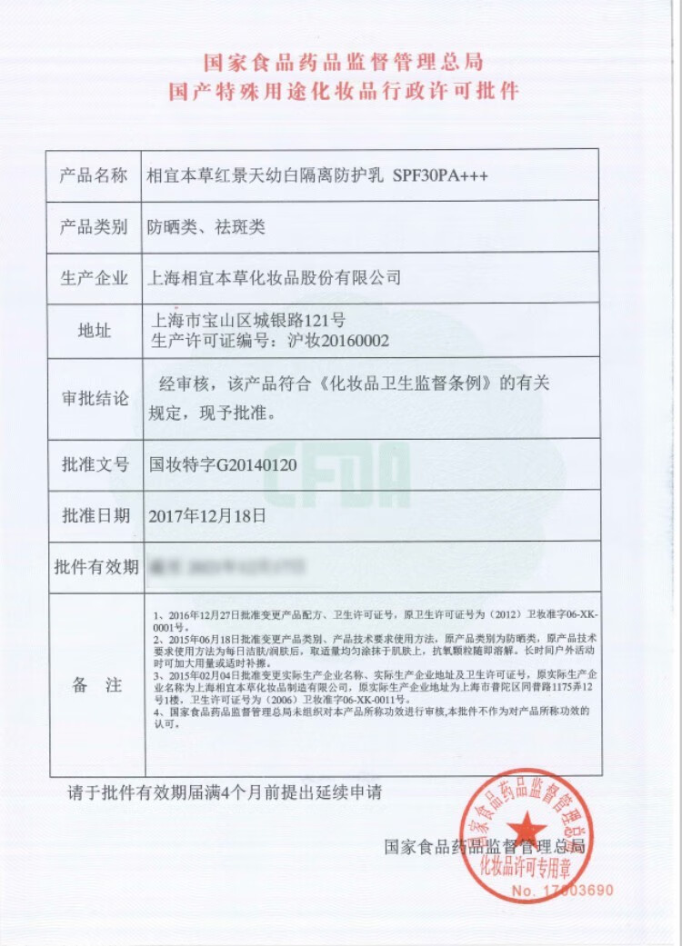 相宜本草红景天幼白隔离防护乳美白抗氧防晒遮瑕三合一 防护乳50g*2支