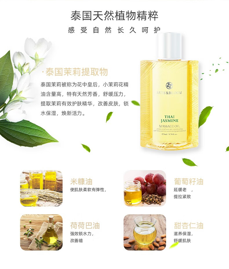 BATH&BLOOM泰国茉莉按摩精油170ml身体按摩油SPA美体精油肩颈刮痧推油 170ml