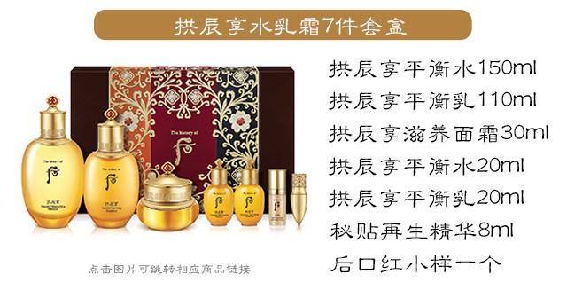 后（The history of whoo） 韩国进口whoo后套装水妍拱辰享津率享天气丹护肤套盒 后水妍水乳霜6件套专柜版