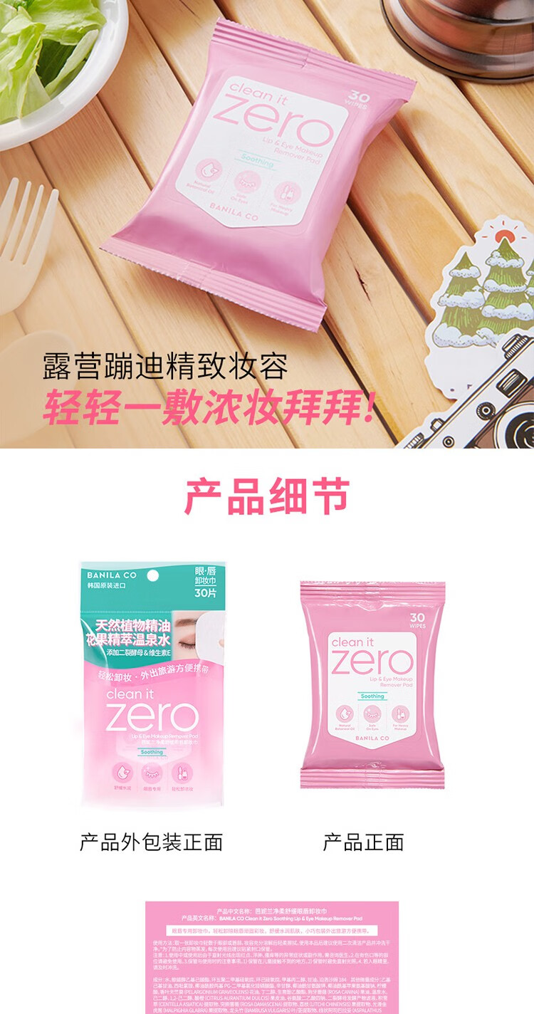 芭妮兰（banilaco） 【屈臣氏】芭妮兰净柔舒缓眼唇卸妆湿巾 一次性温和便携 30片