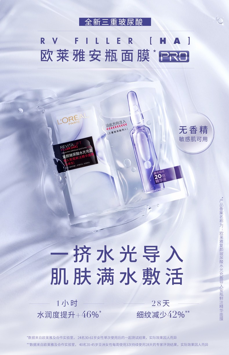 欧莱雅（LOREAL） 面膜安瓶复颜玻尿酸小黑瓶精华导入面膜女补水保湿免洗护肤面膜 安瓶面膜20片