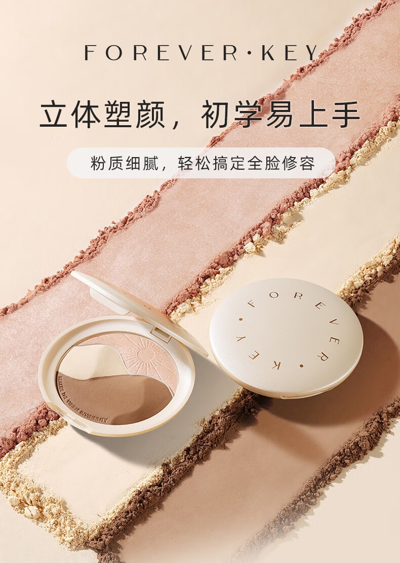 FOREVER·KEY 修容盘高光一体鼻影发际线粉棒侧影三色哑光提亮肤色女 高光修容盘