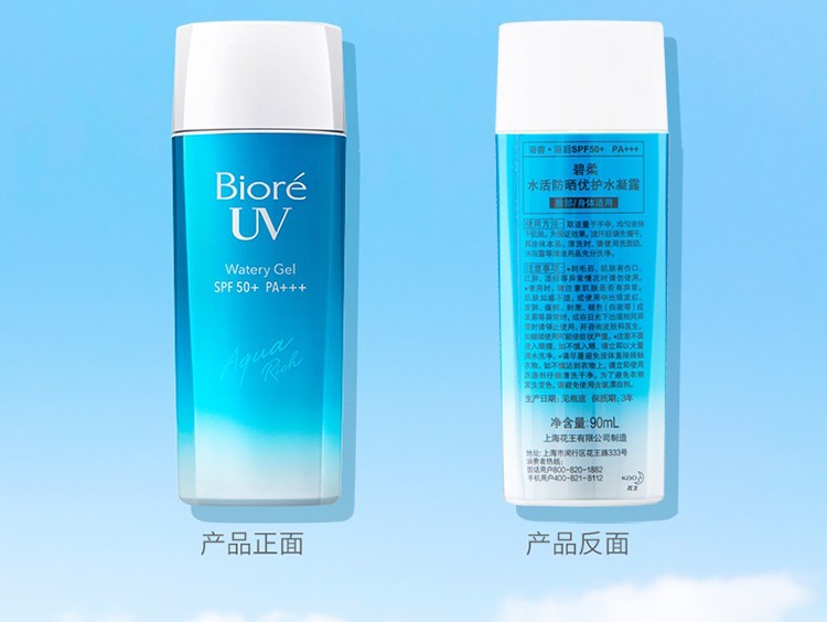 碧柔（Biore） 屈臣氏水活隔离防晒水凝露 学生军训户外隔离90ml SPF50+PA+++