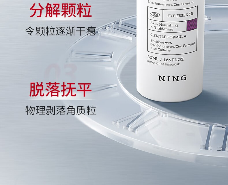 ning进口眼部精华液淡化脂肪汗管粒精华液紧致温和去油脂粒眼周女专用 【轻度脂肪粒适用】30ml
