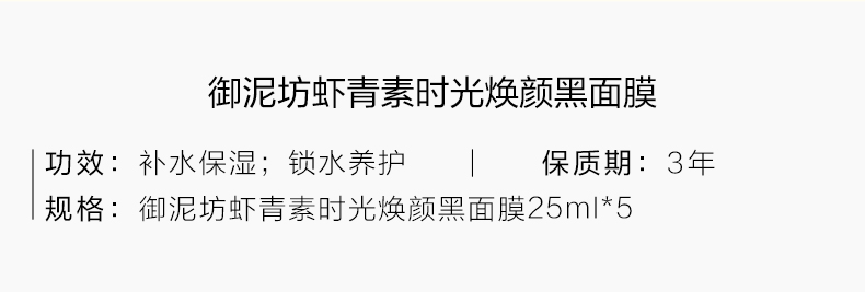 御泥坊面膜 虾青素时光焕颜黑面膜25ml 保湿补水黑面膜护肤礼物 5片