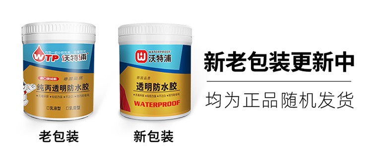 沃特浦 透明防水胶 外墙防水涂料厕所防漏胶卫生间墙面洗手间浴室窗台