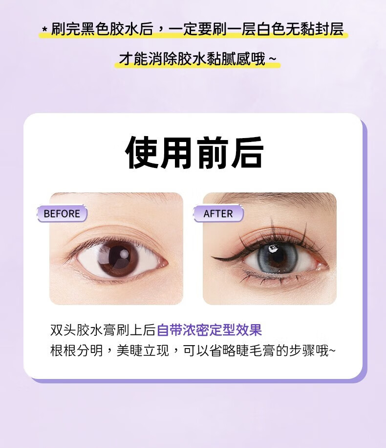 素之然（MOTONOZEN）双头假睫毛胶水防冻速干自然持久定型粘接睫毛胶水 双头假睫毛胶水4.3g