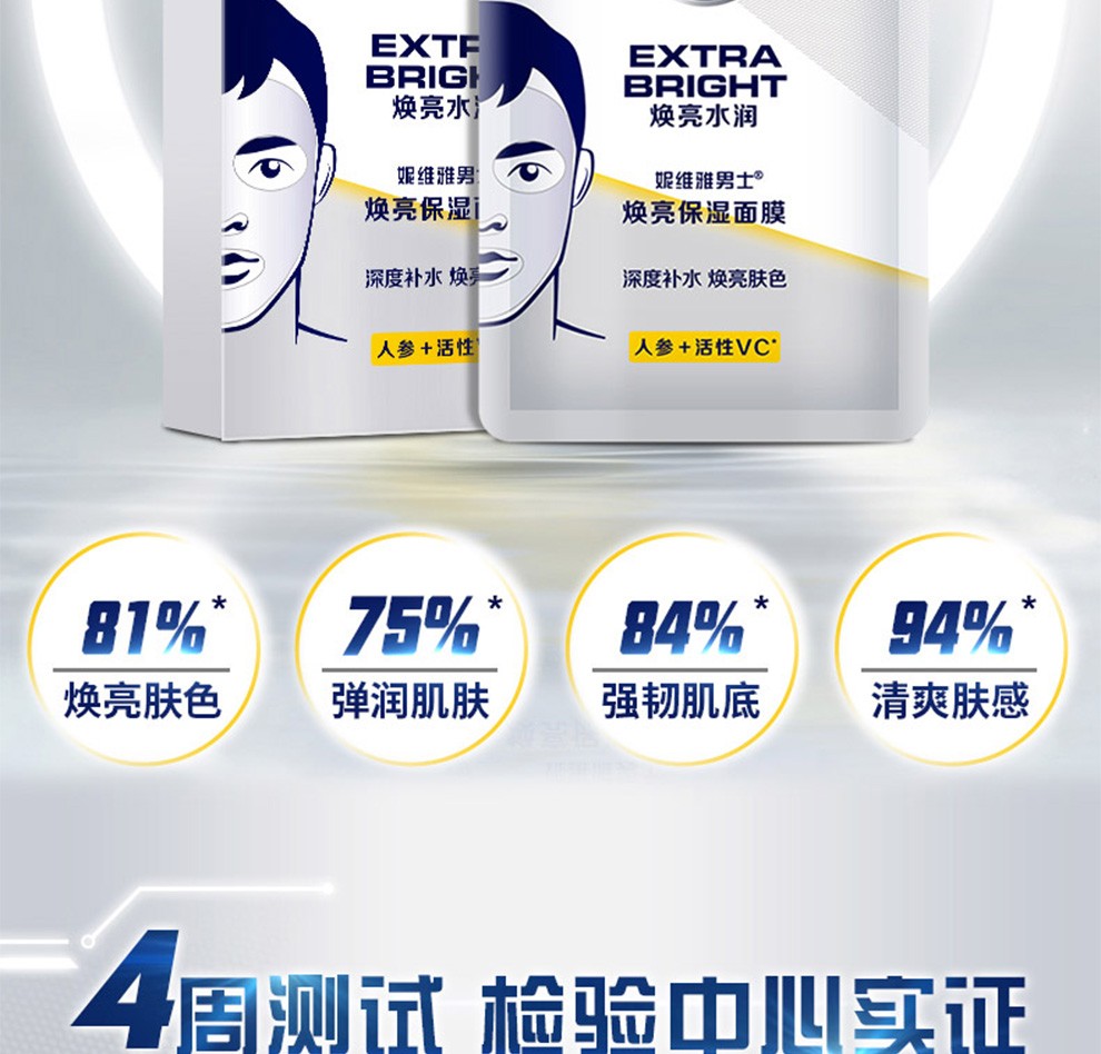 妮维雅（NIVEA） 妮维雅(NIVEA)男士化护肤品 补水保湿滋润面膜 得15片水活玻尿酸精华面膜
