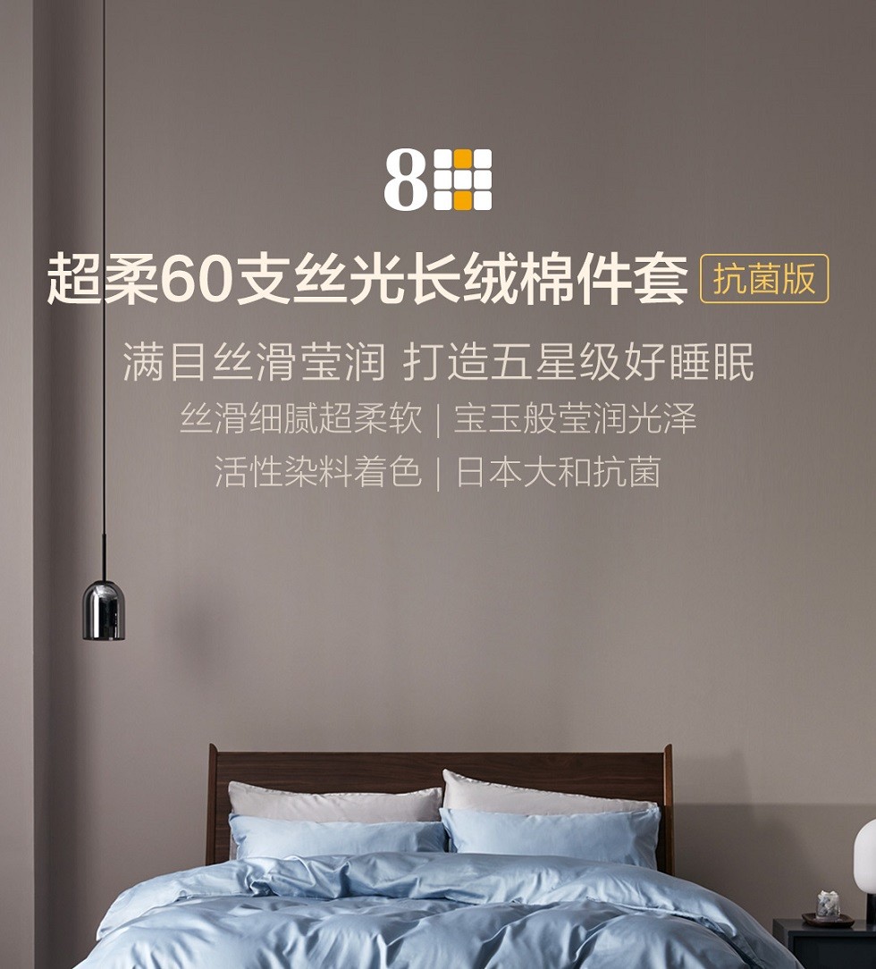 8H四件套 小米超柔60支新疆长绒棉件套（抗菌版）单双人被套床单床上用品四件套 纯棉四件套 雾蓝 1.8米床