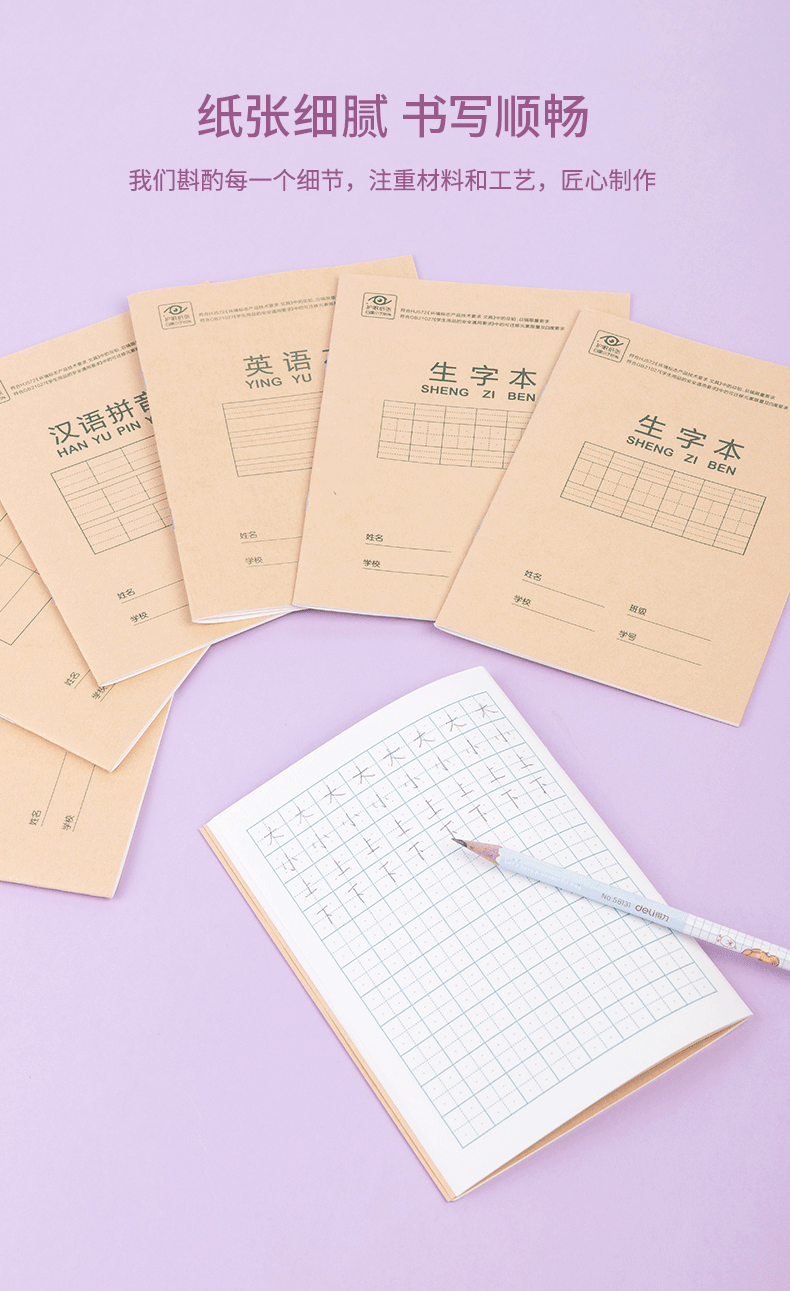 本生字本作文英语写字练字本牛皮纸封面50本装全家福汉语拼音生字田格