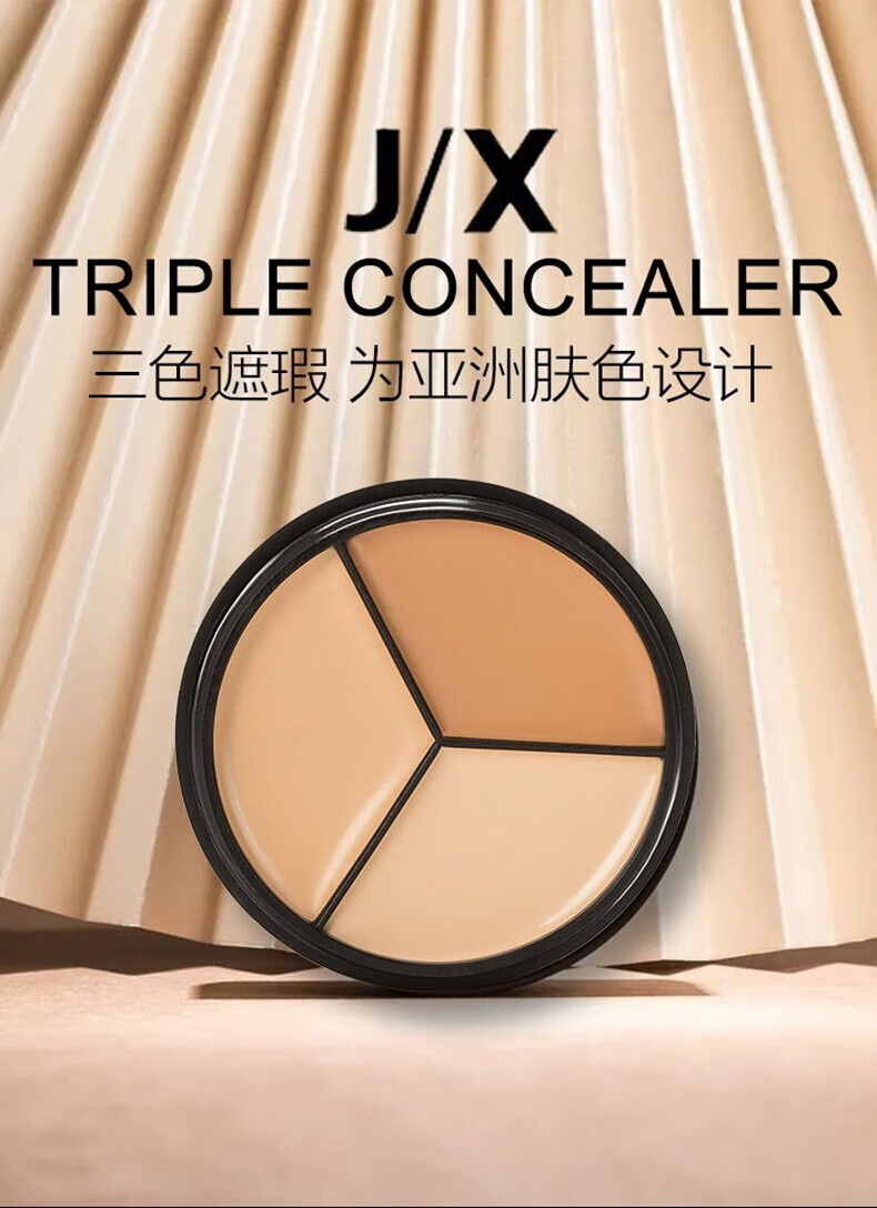 JIX遮瑕膏jx 三色四色j\/x多功能修容斑点痘印黑眼圈均匀肤色韩国 JIX三色遮瑕 15g