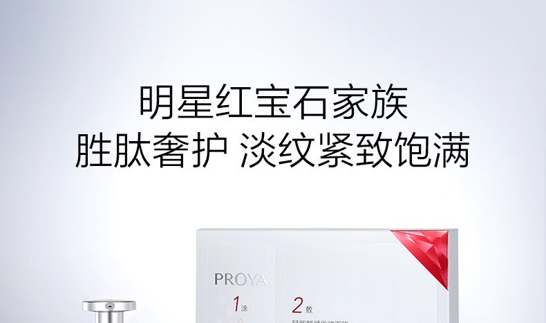 珀莱雅红宝石面膜2.0 补水保湿淡纹抗皱提亮面膜 女士护肤品情人节礼物 【人气必选】红宝石面膜10片装