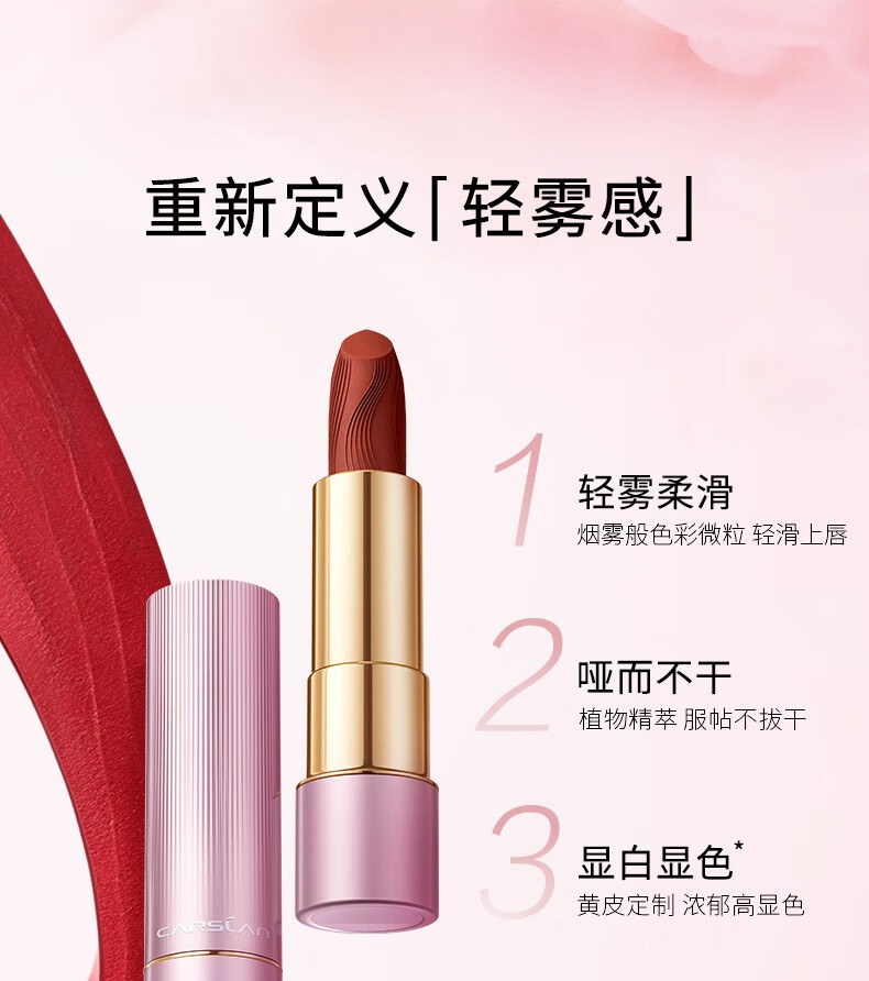 卡姿兰（Carslan）口红轻雾感哑光唇膏3.6g持久保湿防水滋润不易掉色不沾杯生日礼物 M03灵动枫橘