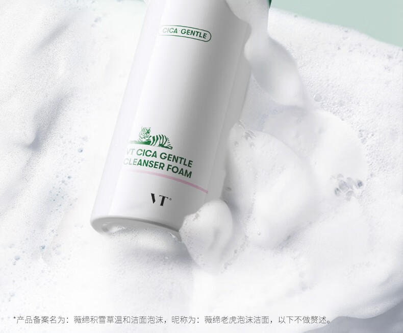 VT老虎氨基酸慕斯洗面奶120ml 泡沫洁面乳敏感肌温和补水男女控油 慕斯洁面