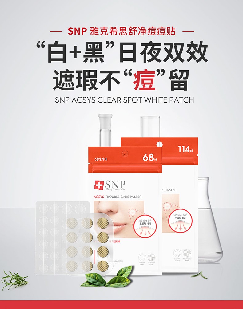 snp痘痘贴爱神菲净痘贴妆前打底 修复去痘吸脓痘印隐形遮痘痘净痘贴隐形超薄吸脓防水日用+夜用 2袋/136贴