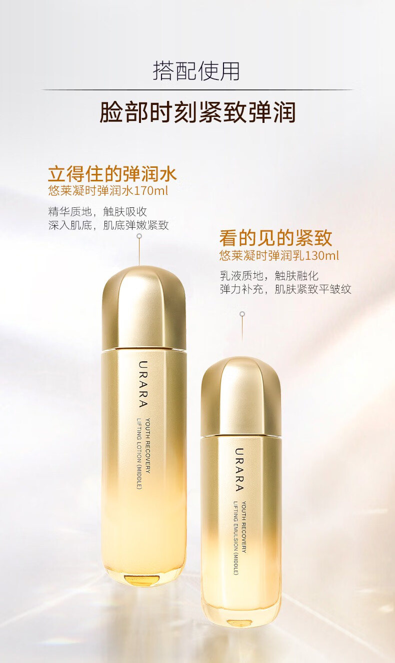 悠莱凝时水乳套装补水抗初佬护肤品URARA旗舰官店圣诞节礼物送女友 【滋润型】水乳组合