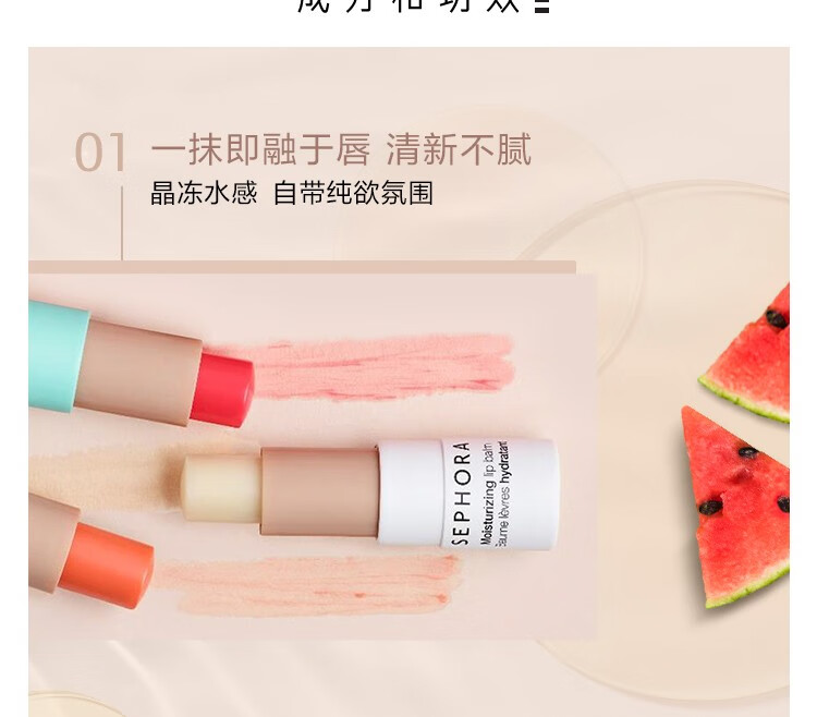 丝芙兰（SEPHORA）丝芙兰润唇膏 椰香假日